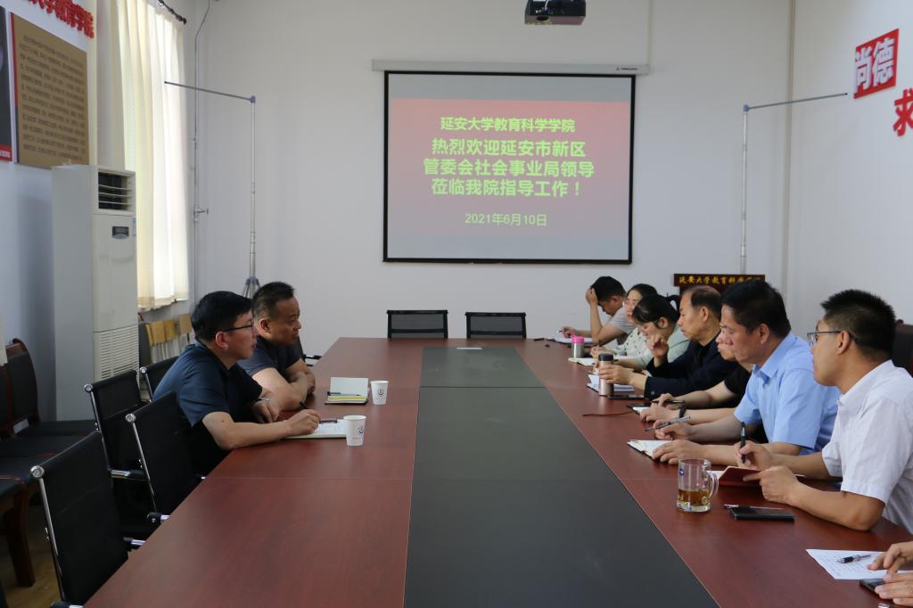 延安市新区管委会社会事业局领导与教育科学星空(中国)举行座谈会