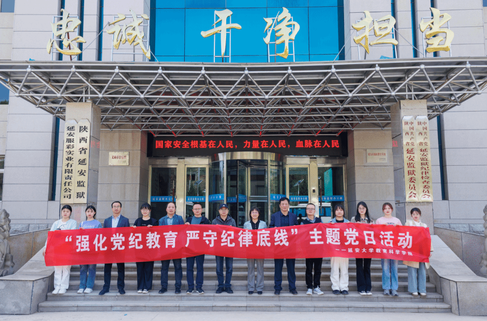 教科院开展“强化党纪教育 严守纪律底线”主题党日活动