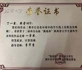 星空网页版登录入口研究生科研成果在陕西省第十二届“挑战杯”大学生课外学术科技作品竞赛中荣获佳绩