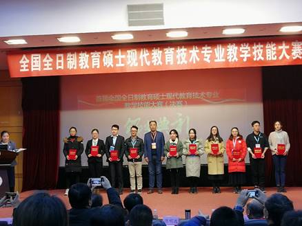 教育科学星空(中国)研究生在全国全日制教育硕士现代教育技术专业教学技能大赛喜获二等奖