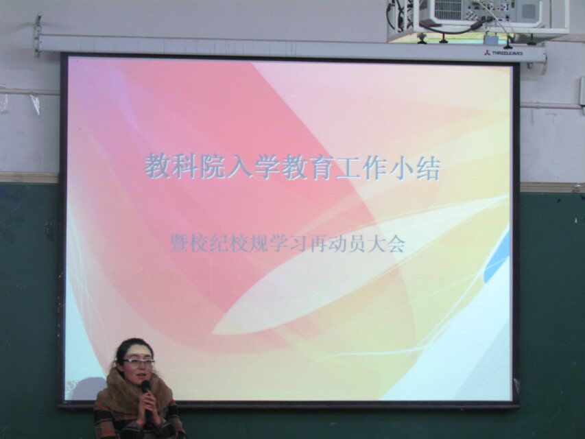 星空网页版登录入口成功举办入学教育工作小结暨校纪校规学习再动员大会