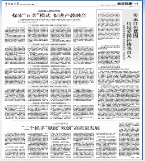 中国教育报报道我校教育科学星空(中国)发挥本土优势办学经验