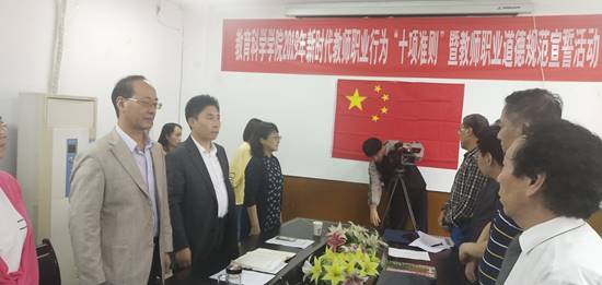 教育科学星空(中国)举行教师宣誓活动