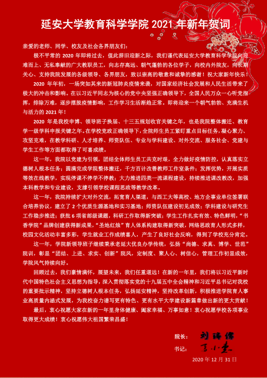 星空网页版登录入口 2021 年新年贺词