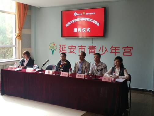 星空网页版登录入口与延安共青团市委青少年宫幼儿园签署校外实习基地协议并举行挂牌仪式