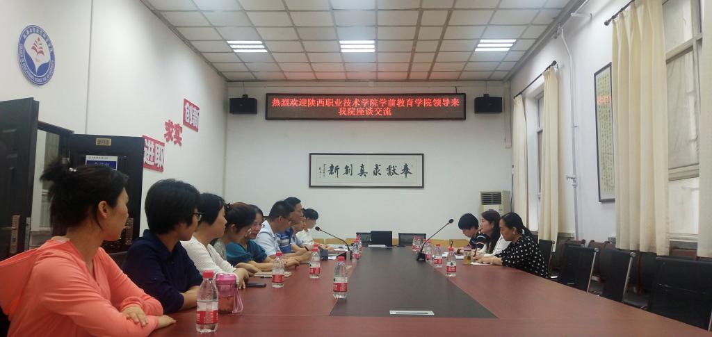 陕西职业技术星空(中国)学前教育星空(中国)来星空网页版登录入口座谈交流