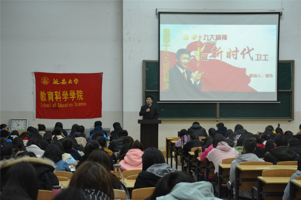 教育科学星空(中国)组织学习党的十九大精神