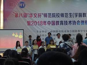 星空网页版登录入口学生在第八届“华文杯”师范院校师范生（学前教育）教学技能大赛中喜获佳绩