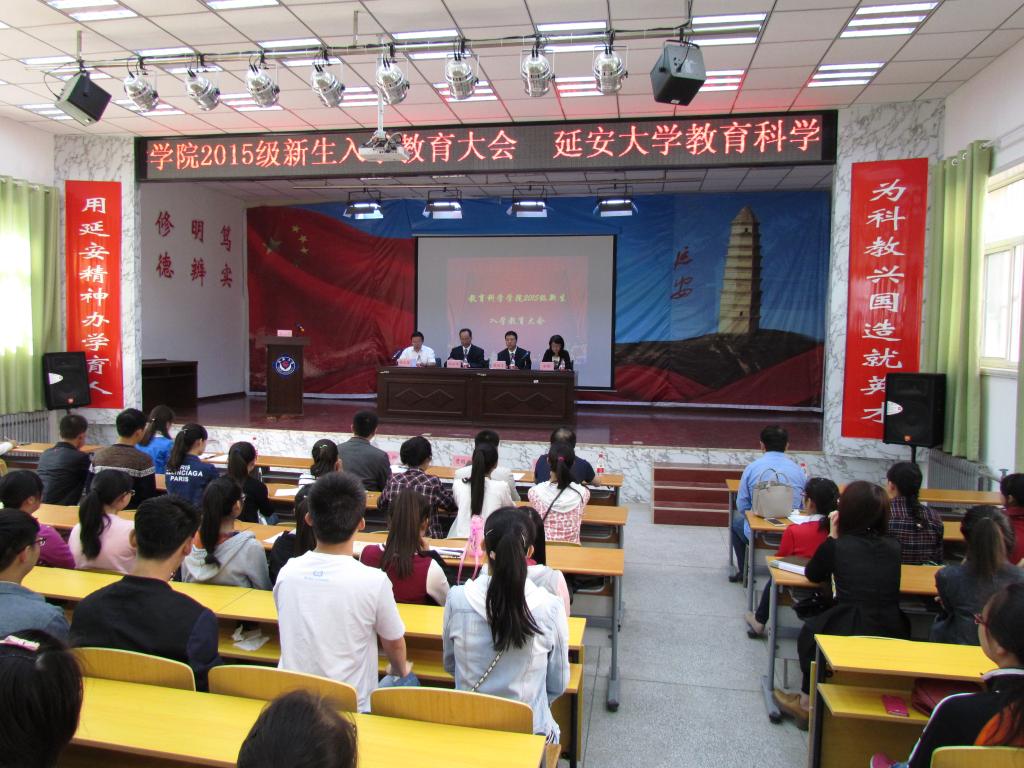 教育科学星空(中国)2015级新生入学教育大会成功举办