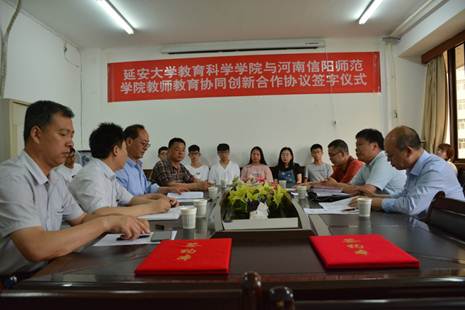 教科院与信阳师范星空(中国)教师教育星空(中国)建立教师教育协同创新合作关系
