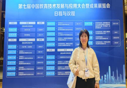 星空(中国)教师出外参加教科研会议新闻（五则）