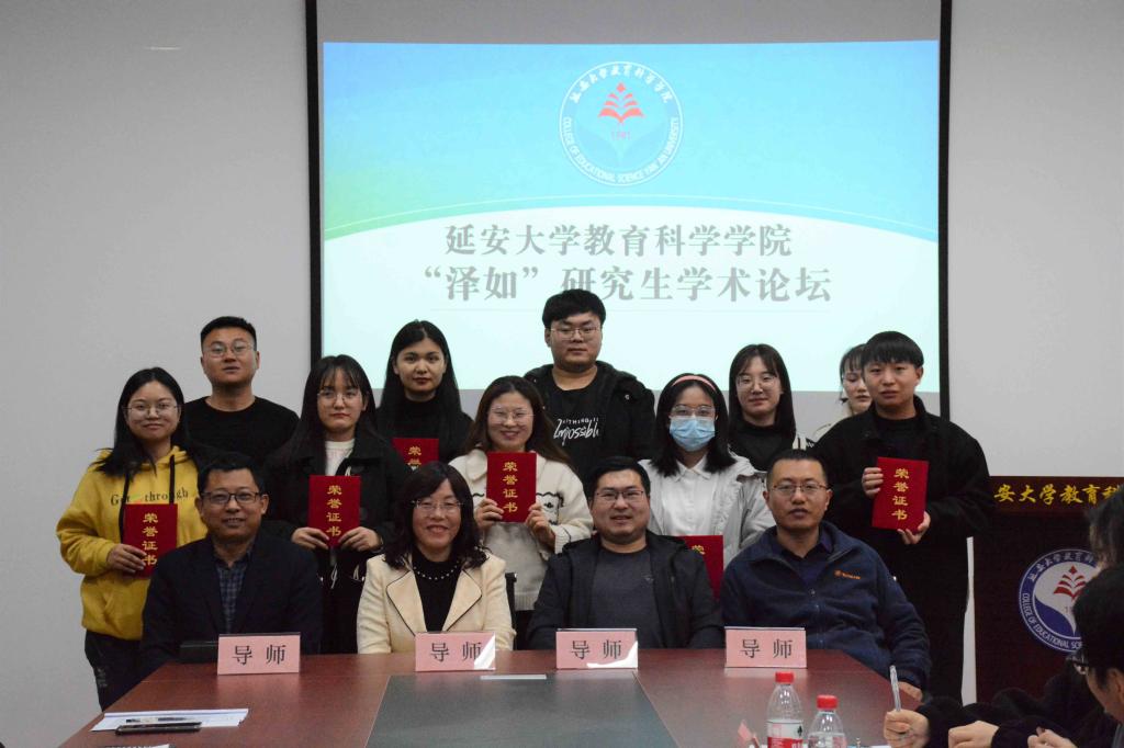 教科院举办“泽如研究生学术论坛”交流活动